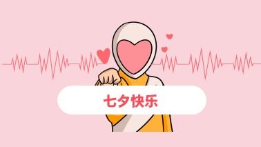 刺绣爱你的形状